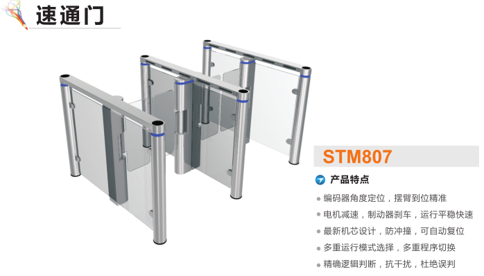 永丰县速通门STM807